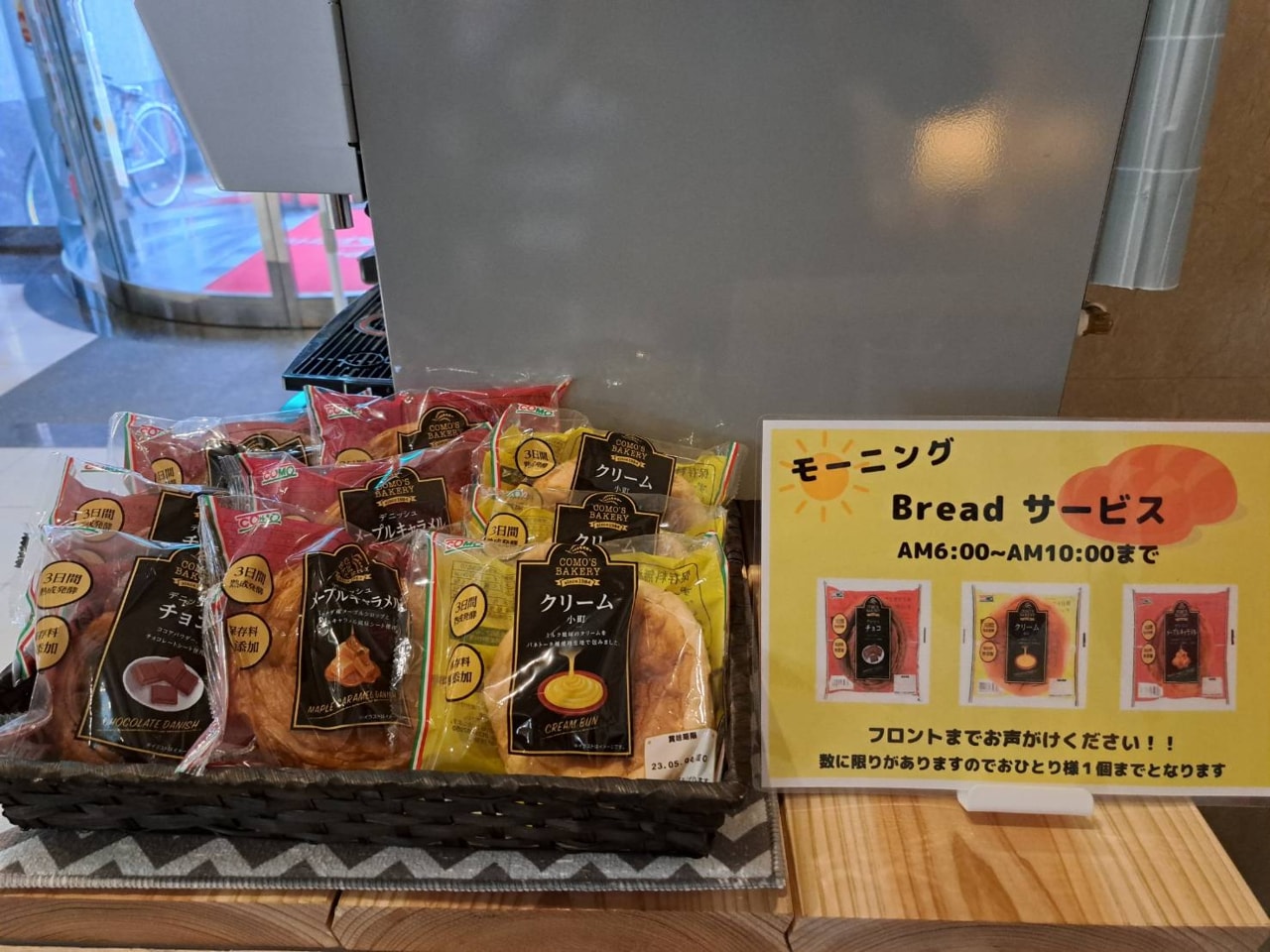 モーニングタイム限定！パンの無料サービス実施中！